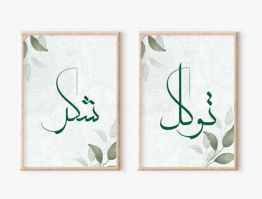 Elegant Islamic Wall Art Set: Sabre & Tawakkul Posters